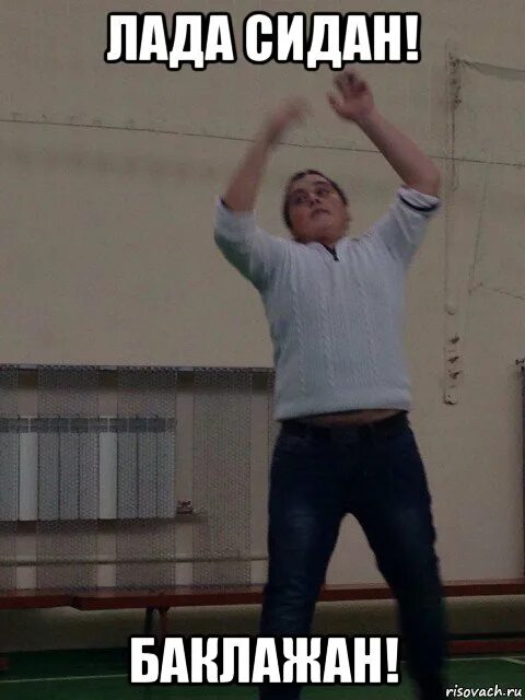 Пляшем мем. Танцы мем. танцующий мем. танцует мем. батя танцует.