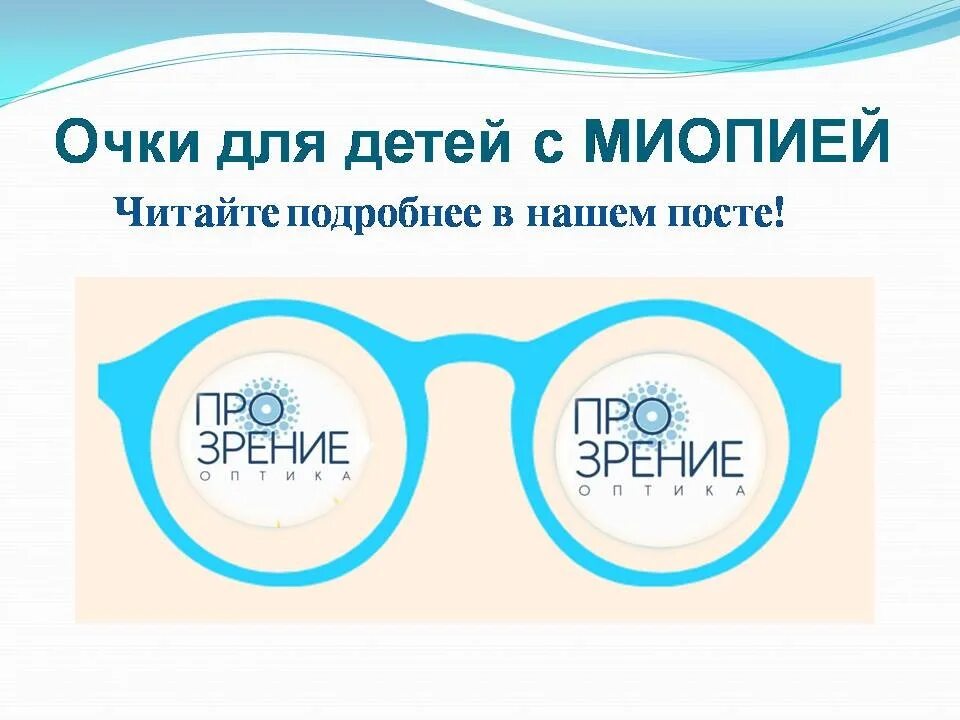 Очки Stellest для детей. Stellest линзы очковые. Essilor Stellest линзы для очков. Stellest линзы очковые для детей.