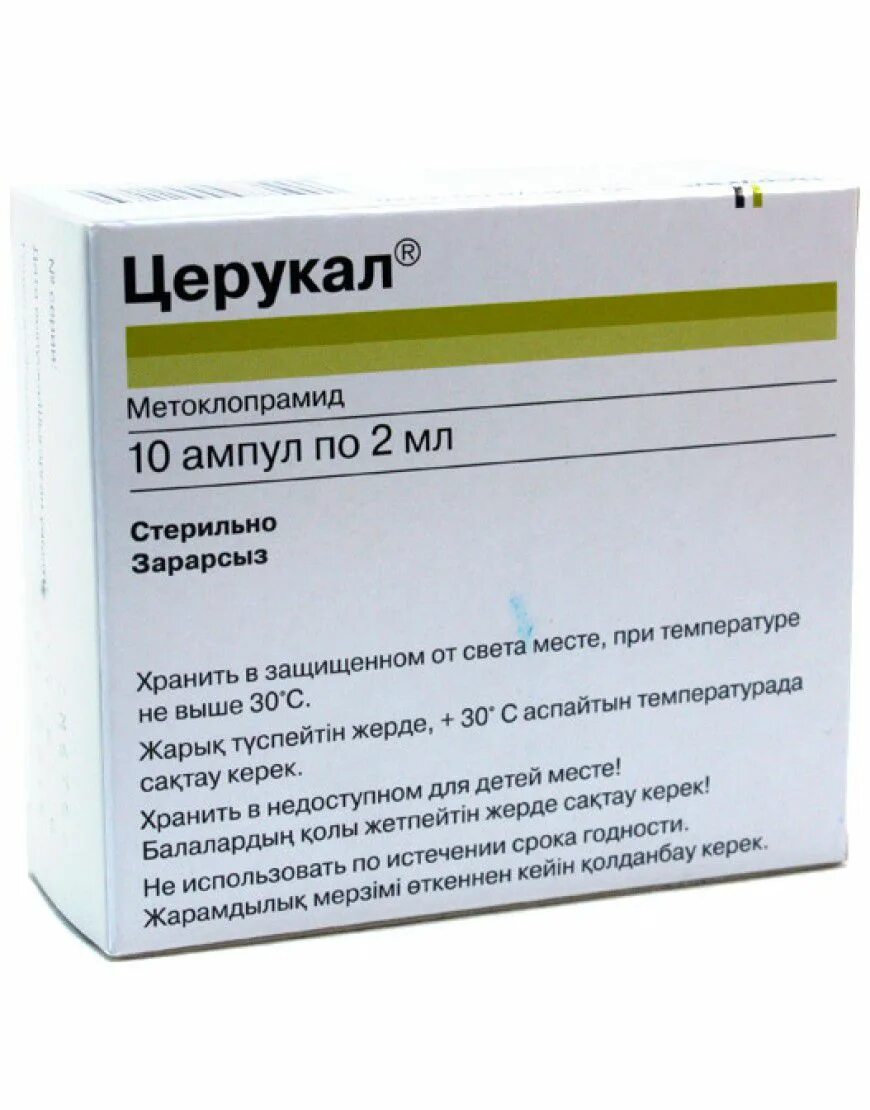 Противорвотное средство церукал. Церукал амп 10мг 2мл 10. Противорвотное для детей церукал. Церукал р-р д/и 10мг 2мл n10.