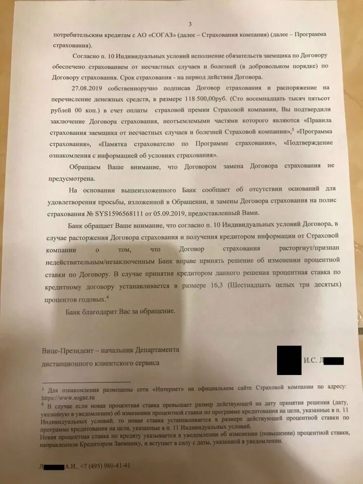 Согаз заявление на возврат страховки. Заявление на возврат страховки СОГАЗ. Заявление в СОГАЗ на возврат страховки по кредиту. СОГАЗ заявление на отказ от страховки. Форма заявление отказа от страховки СОГАЗ.