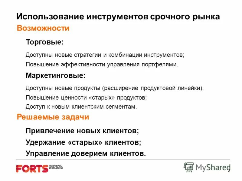 Основные инструменты финансового рынка. Инструменты рынка деривативов. Forts биржа. Рынок срочных финансовых инструментов. Инструменты срочного рынка.
