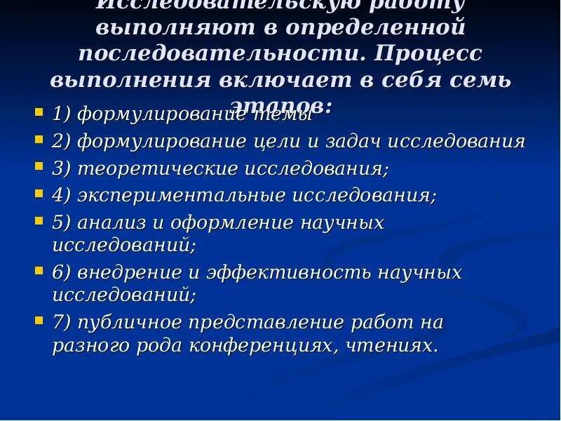 Определение цели и задач учебного исследования. Этапы проведения экспериментального исследования. экспериментальное исследование включает в себя. основные этапы экспериментального метода исследования. определите последовательность этапов исследования:.