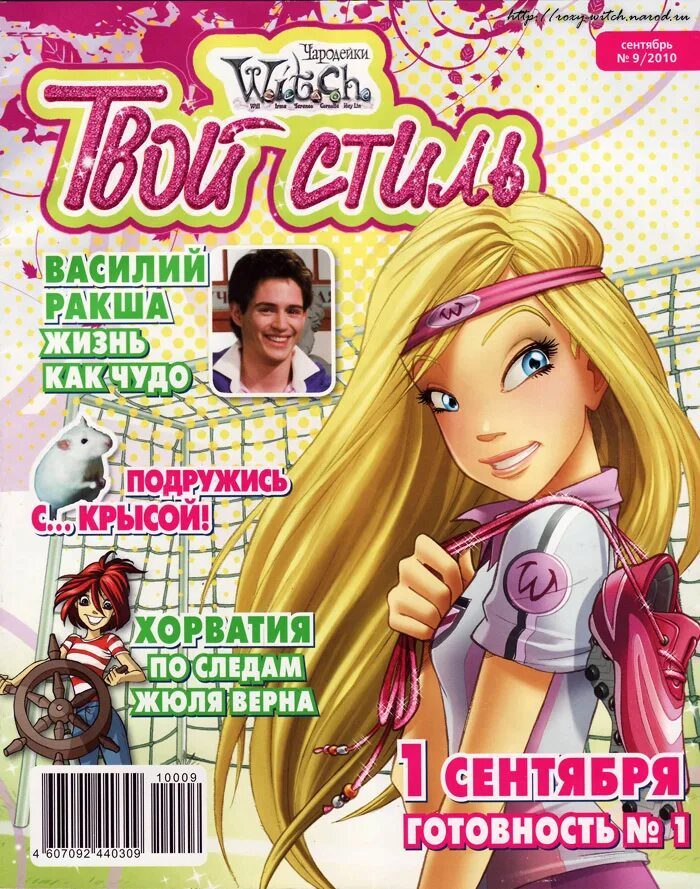 старые журналы. Journal w 3. немо сода художник. H. журнал чародейки witch.