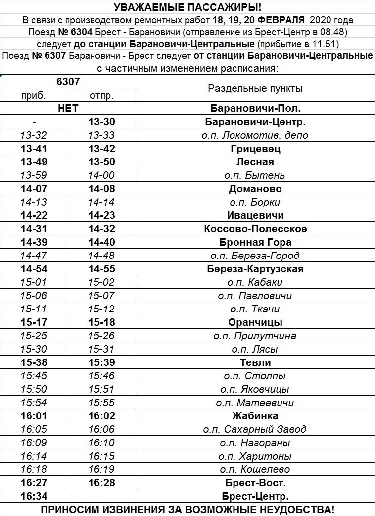 Расписание автобусов Гродно Брест. Электричка от Бреста до Минска. Электричка Барановичи Брест. Расписание электричек Минск - Барановичи, Брест.