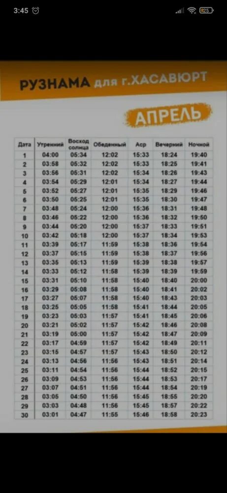 Время намаза в карабулаке ингушетия. Намаз Ингушетия. Намаз Назрань. Утренний намаз в Ингушетии. Время намаза Мем.