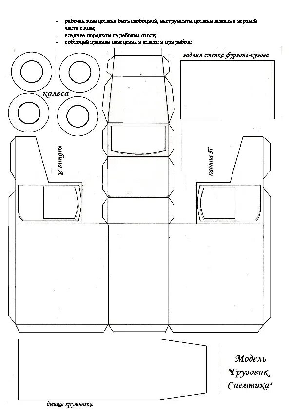 Чертеж развертки кабины фургона. Развертка грузового автомобиля. Развёртка кабины грузовика. Грузовик 3 класс