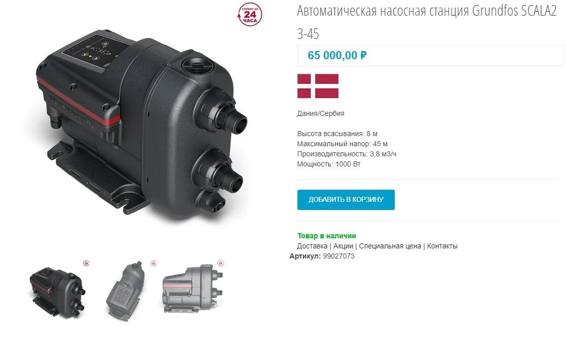 Grundfos scala2 3 45. Grundfos scala2 3-45 99027073. Насосная станция Грундфос скала 2. Scala Grundfos scala2.