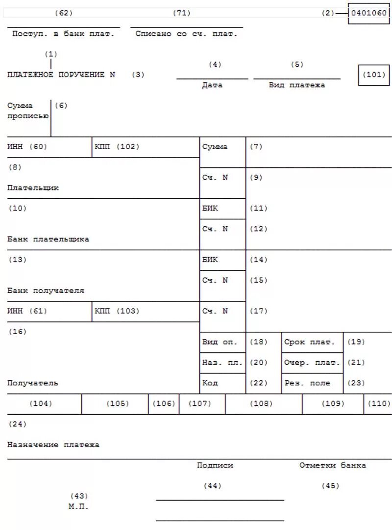 Оплата ндфл образец платежного поручения. Образец платежного поручения усн доходы 2021. Образец заполнения платежки поле 106. Платёжное поручение образец 2021. Платежное поручение образец заполнения 2021.