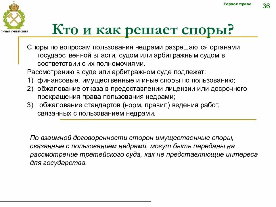 Как решить спор. Пример имущественного спора. какой суд решает имущественные споры. имущественные споры это какие споры. разрешение споров по вопросам пользования недрами.