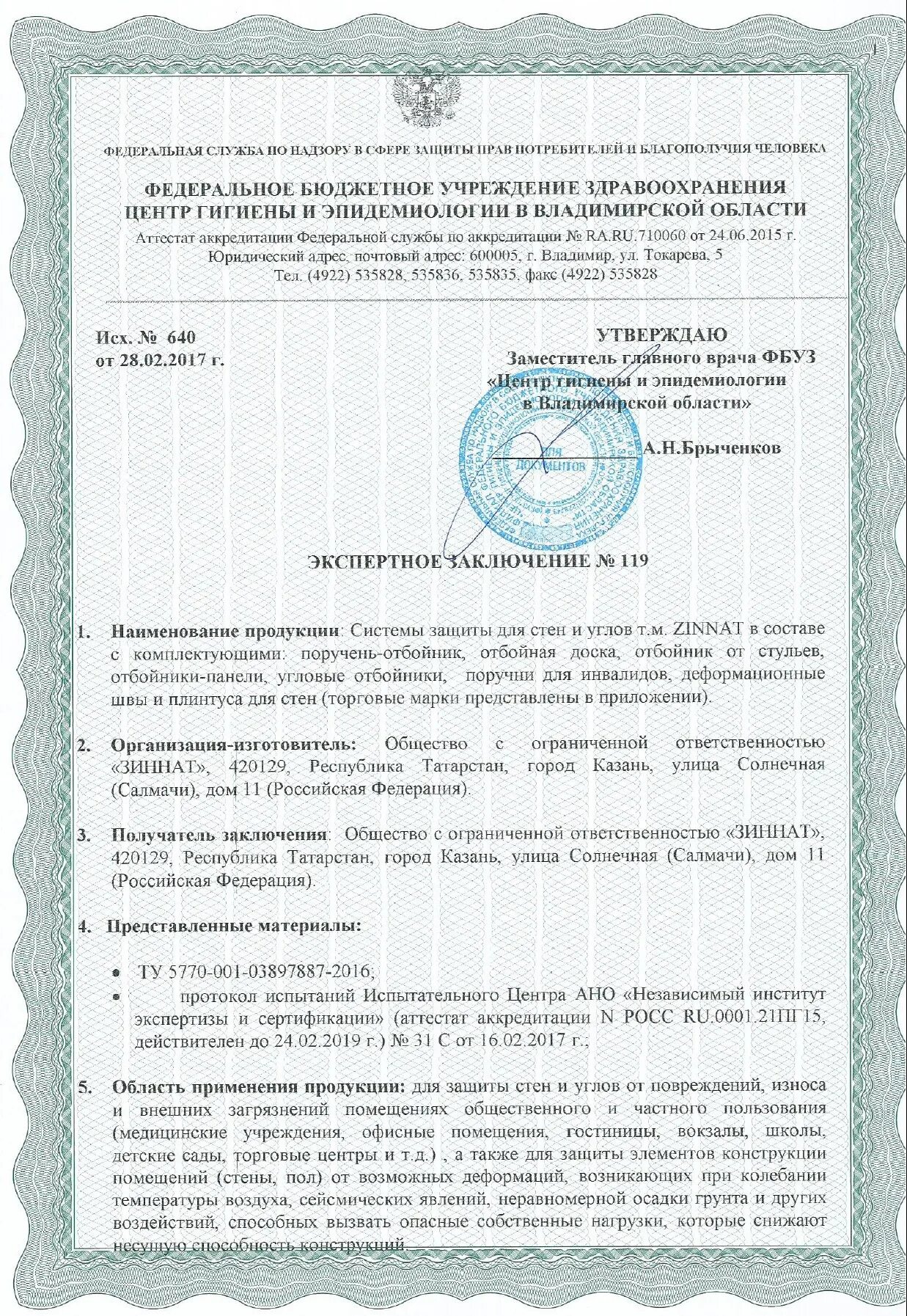 Заключение экспертного заключения эксперта. Экспертное заключение образец. Заключение экспертной комиссии. Экспертное заключение 2024. Экспертное заключение 2024.