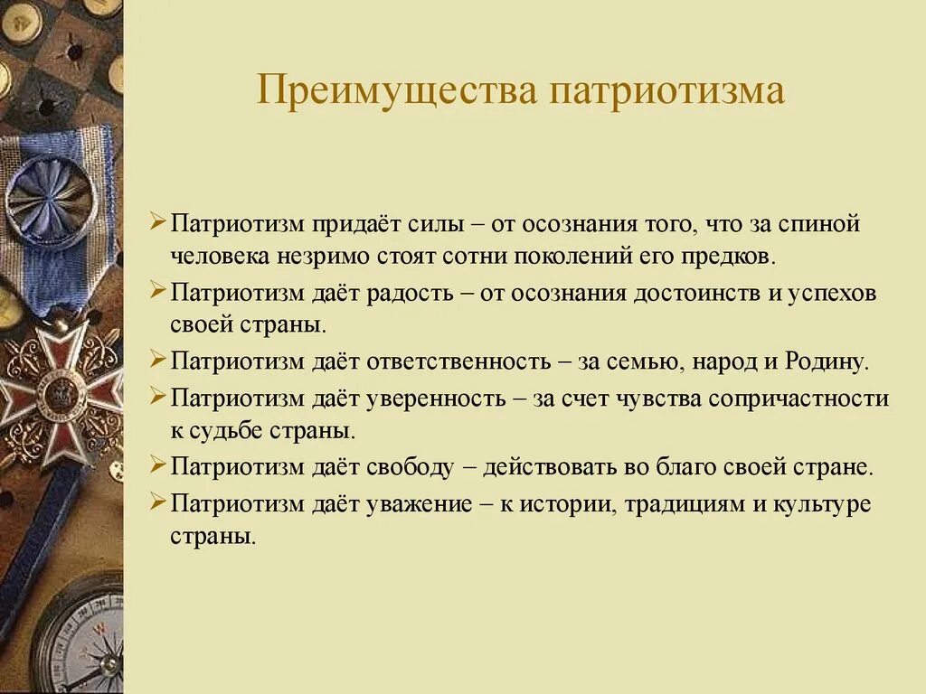 Приведи примеры патриотизма россии. Преимущества патриотизма. Примеры патриотизма. Приведи примеры патриотизма. Приведите примеры патриотизма.