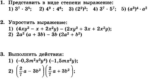 Упрости выражение 3 28 7 3. Представьте в виде степени выражение. Спростить выражение степени. Упростить выражение со степенями. Упрости выражение в виде степени.