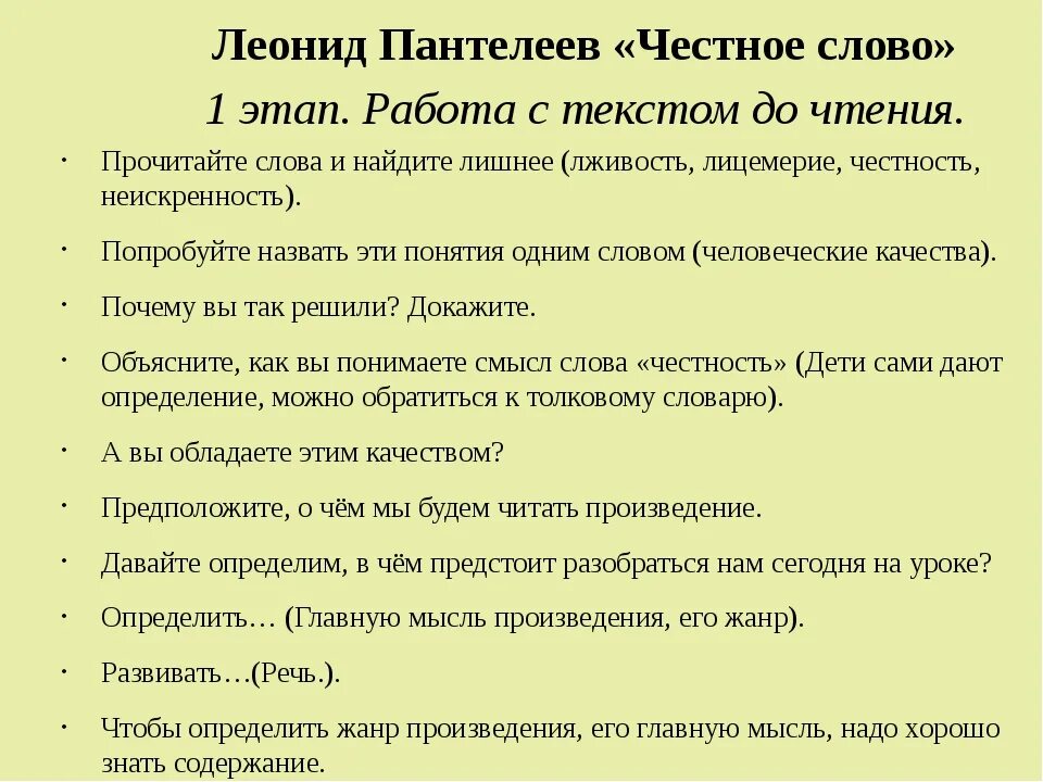 Пантелеев честное слово главная мысль. Пантелеев честное слово план. План рассказа честное слово. Вопросы к рассказу честное слово. План к рассказу чеснок слово.