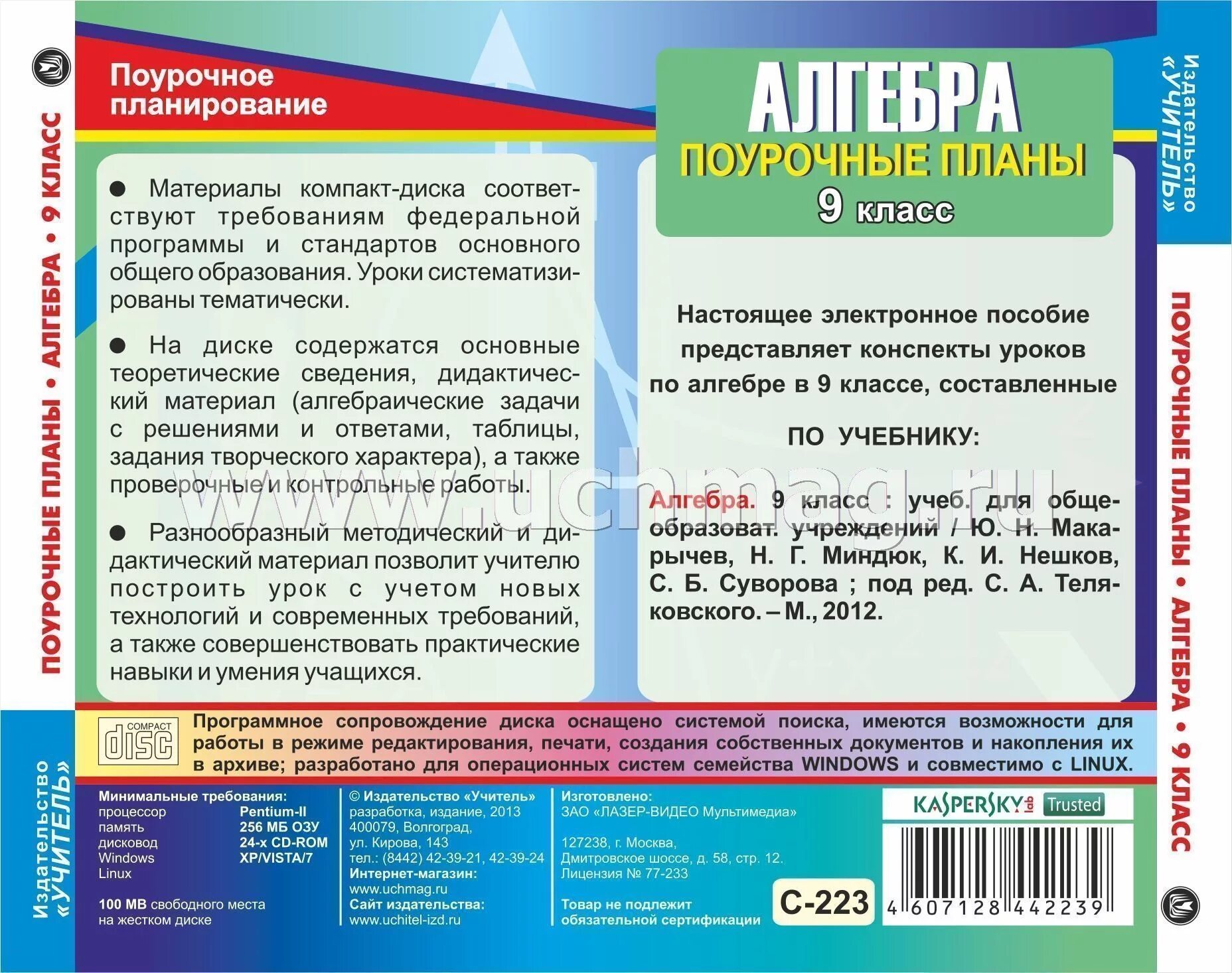 Поурочные планирование 10 класс алгебра. Алгебра поурочные планы 9 класс по учебнику макарычева. поурочное планирование алгебра 7 класс. поурочные планы по алгебре 9 класс для преподавателей. поурочные разработки алгебра 9 класс макарычев.