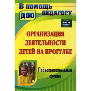 От рождения до школы прогулки подготовительная группа