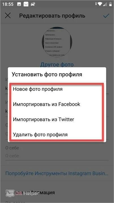 Как поменять аватарку в инстаграме. Как в инстаграмме поменять фото профиля. Как сменить аватар в Инстаграм. Как сменить фото профиля. Поменять аватарку в инсте.