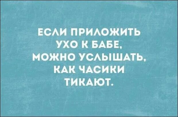 Приложить к уху. Если приложить к уху свидетельство о браке. Стакан поднести к уху. Повсюду можно было слышать шумные разговоры