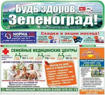 Зеленоград дешевле