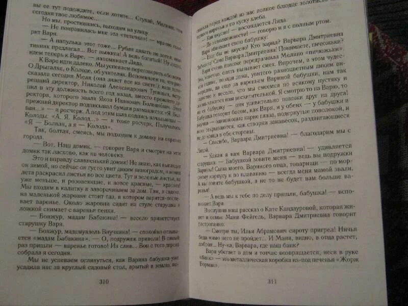 Совесть сочинение бруштейн. Бруштейн в Рассветный час иллюстрации. Бруштейн в Рассветный час аудио.