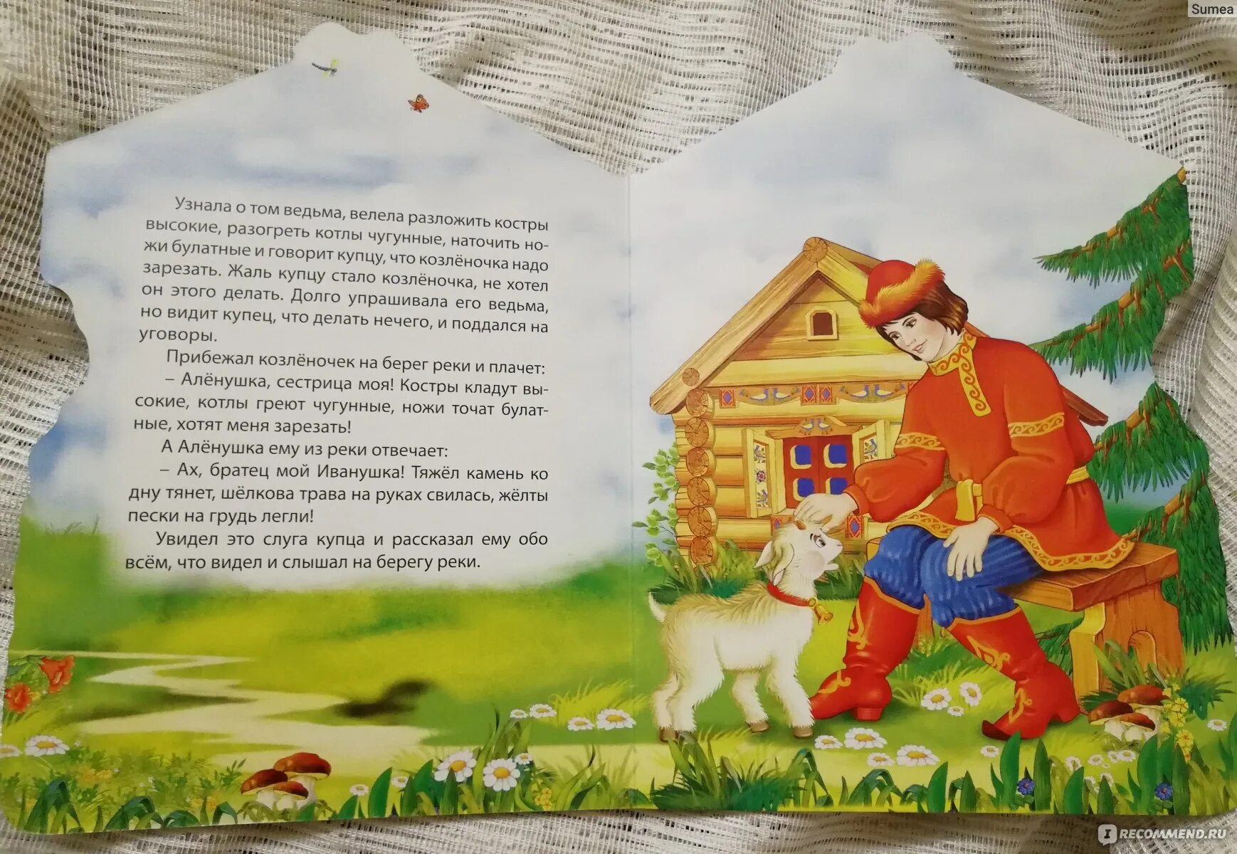 Иванушка и аленушка сказка слушать. Художник иллюстратор сестрица аленушка. Иванушка и аленушка сказка слушать. Иванушка и аленушка сказка слушать. Русские народные сказки аленушка и братец иванушка.