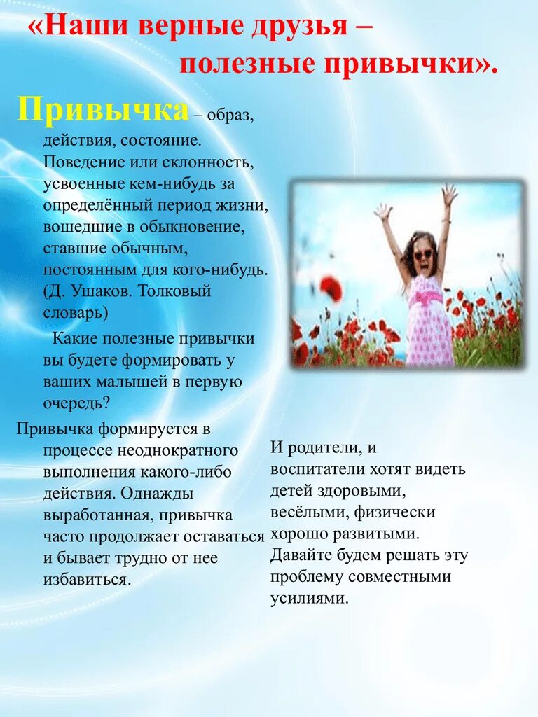 Какой способ предупреждения и устранения патологических привычек