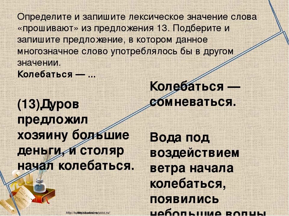 Определите лексическое значение слова меркнуть. Определите и запишите лексическое значение слова. Определите и запишите. Определить и записать лексическое значение слова. Определите и запишите лексическое значение слова «колебаться».