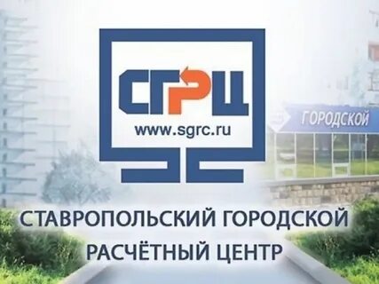 Региональный расчетный центр ставропольского