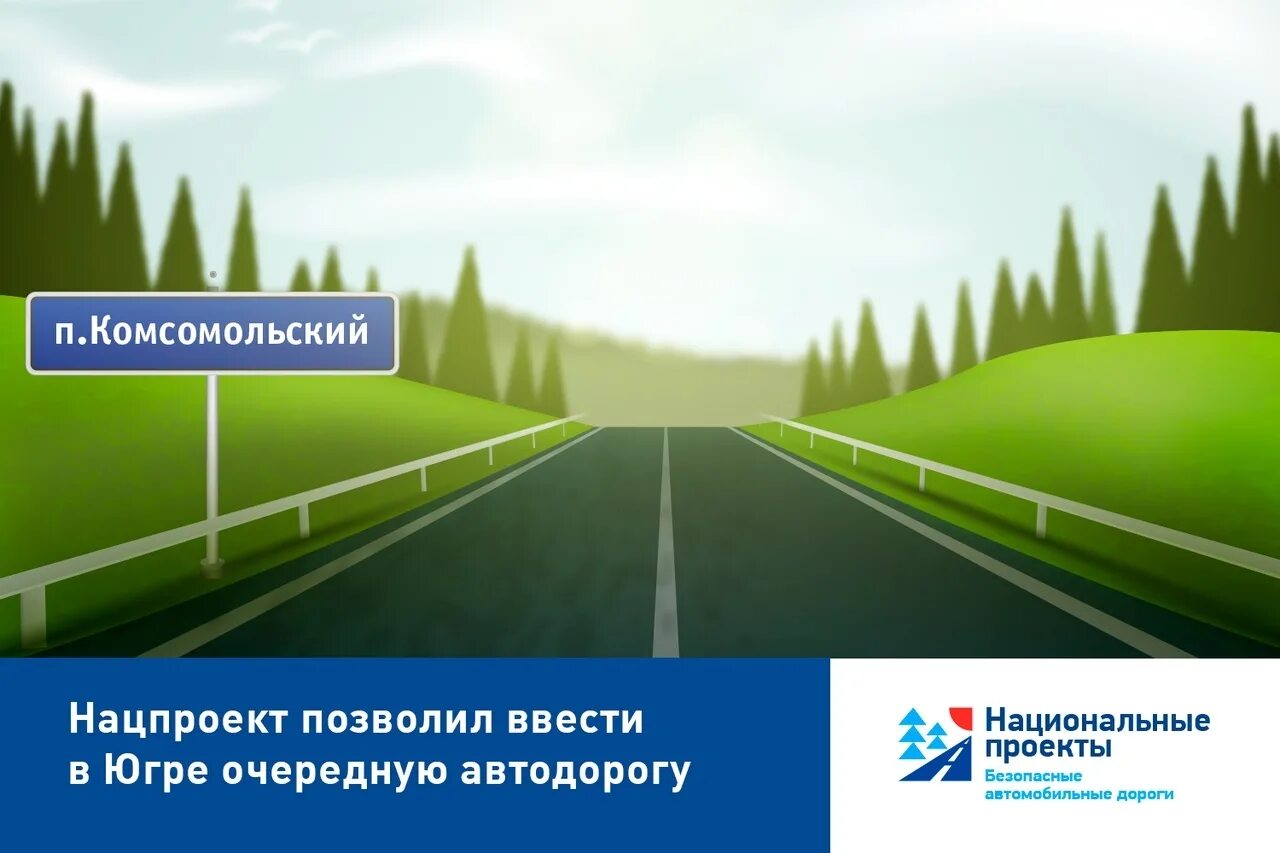 Безопасность дороги рф. Национальный проект дороги. Нацпроект дороги. Безопасные дороги национальный проект. Нацпроект дороги России.