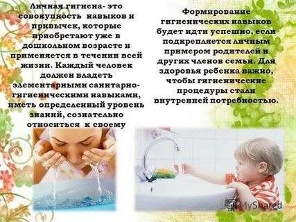 Гигиенические дошкольников