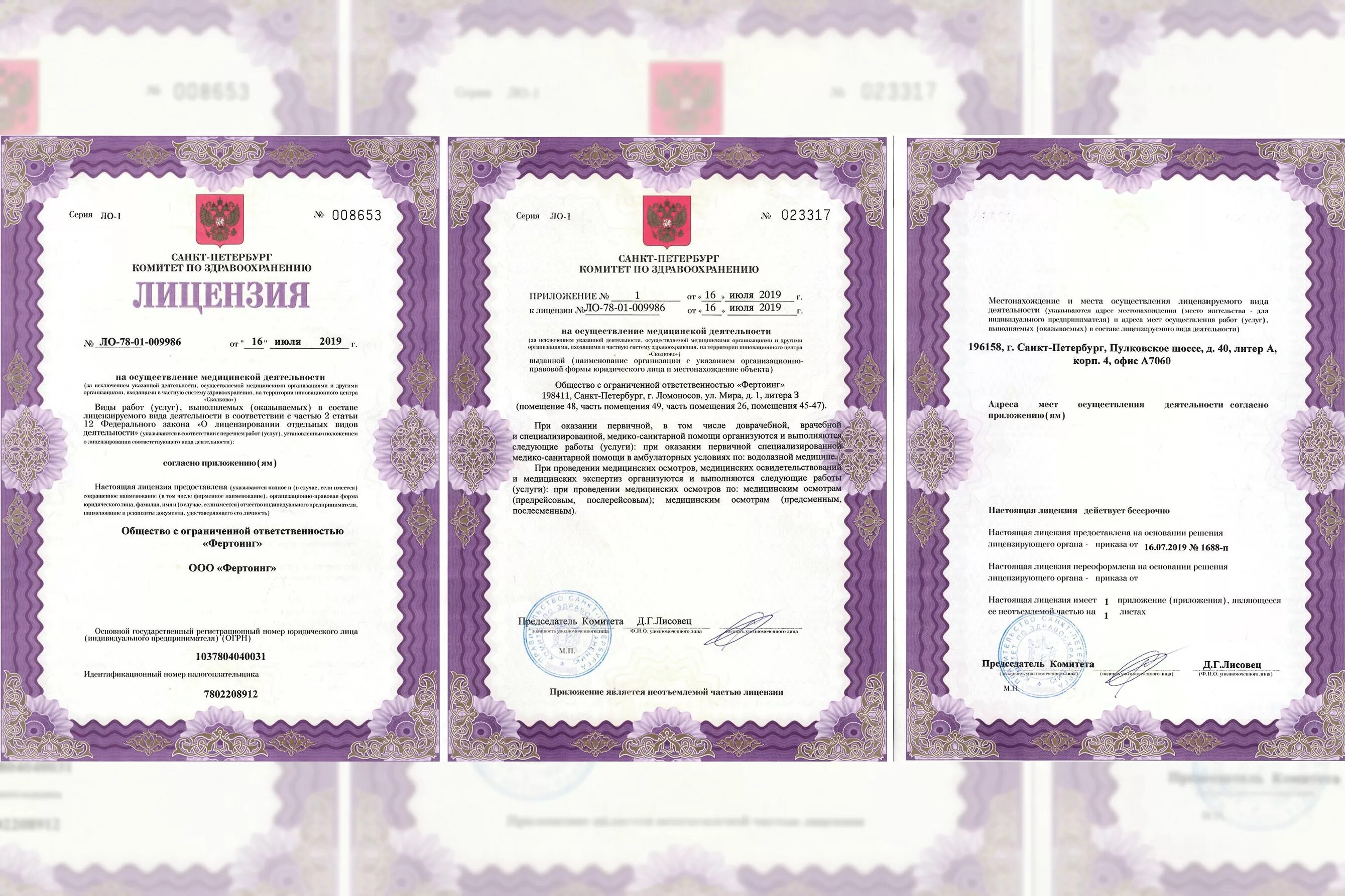 Лицензирование предрейсового осмотра. Лицензия на осуществление медицинской деятельности диетолог. Лицензия на оказание предрейсовых медицинских осмотров. Лицензия предрейсовый медицинский осмотр водителей. Как выглядит лицензия на проведение предрейсовых медосмотров.