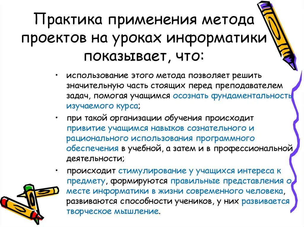 Использование метода проекта на уроках Использование метода проектов на уроках русского языка и литературы