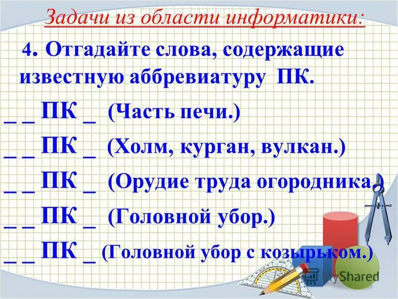 Слова содержащие ни. Слова содержащие ни