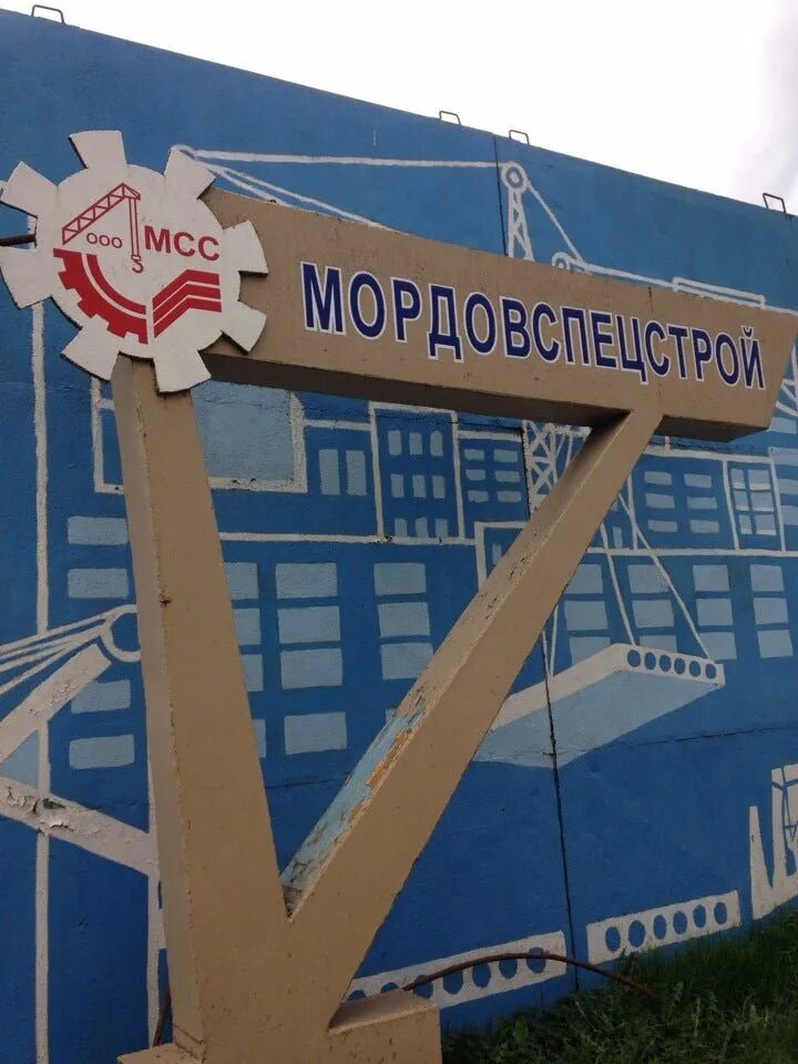 Северный тупик саранск оптовая база на карте. Северный тупик режим саранск. Северный тупик саранск оптовая база на карте. Магазин северный тупик в саранске. Ооо мордовспецстрой саранск.