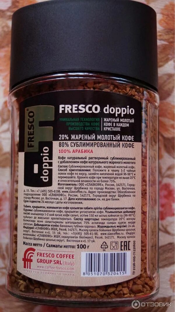 Кофе fresco. Fresco doppio кофе. Кофе растворимый Фреско доппио. Кофе растворимый fresco. Кофе растворимый с кислинкой.