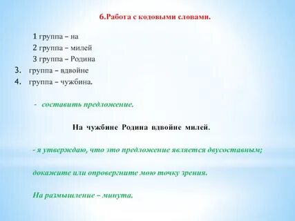 Отчизна составить предложение 2 класс