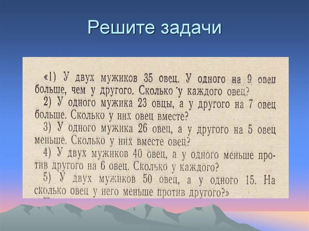 Задача л н толстого. Задача Льва Толстого. Задачи л н Толстого. Задачи Льва Толстого по математике. Задачи Льва Толстого с ответами.