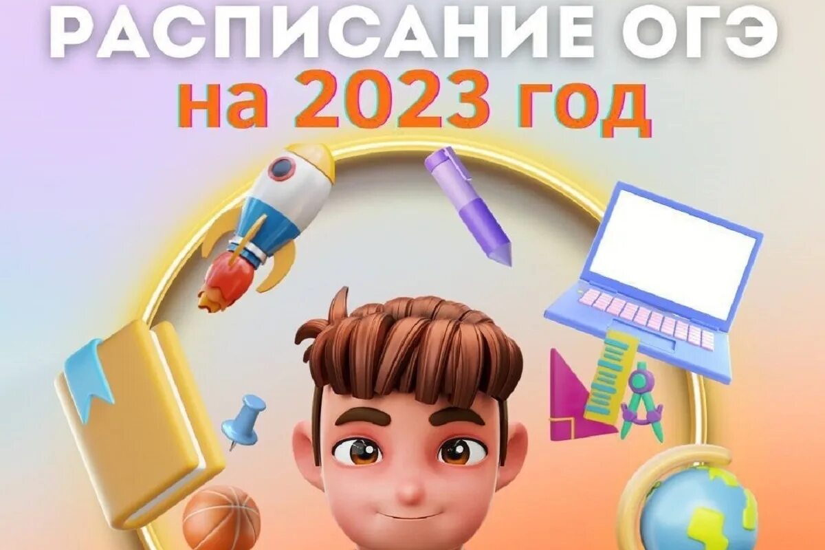 Стали известны предварительные даты проведения ОГЭ в 2023 году - МК Якутия