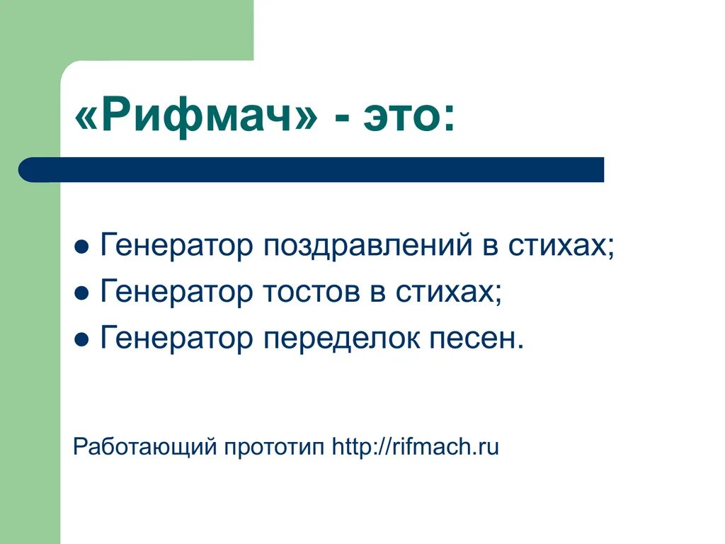 Генератор стих из слов. Генерация стихов. генератор частушек. генератор стихов. стихи сгенерировать.