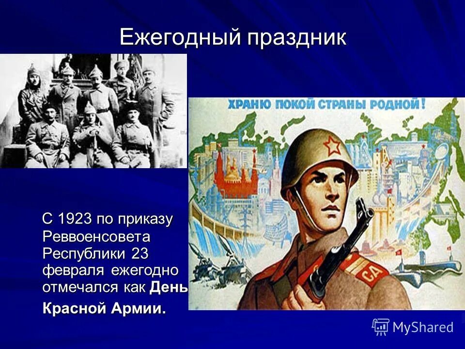 Сообщение защитники родины. Возникновение 23 февраля. С 23 февраля исторические. Возникновение праздника 23 февраля. Защитники Родины.