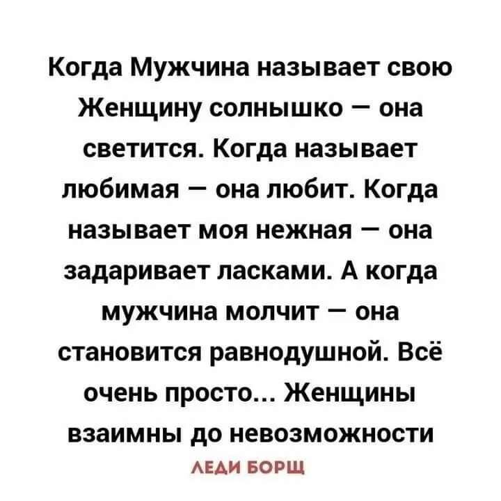 Ласковые ребята. Когда мужчина называет женщину. Когда мужчина называет свою женщину солнышко. Ласковые слова мужчине прикольные. Как ласково назвать мужчину любимого.