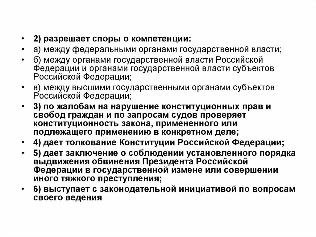 Полномочия конституционного суда рф разрешение споров. Разрешает споры о компетенции между органами государственной. Разрешение споров между органами гос власти. Разрешение споров о компетенции между федеральными органами. Разрешает споры о компетенции между федеральными.