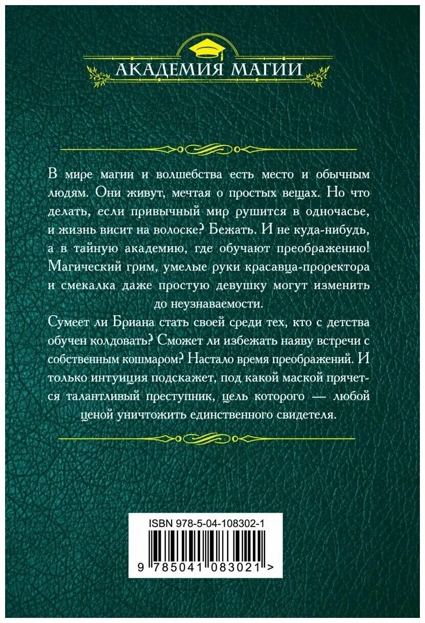 Факультет общих преображений. Факультет общих преображений. Факультет форменных мерзавцев - ника ёрш. Факультет общих преображений. Отбор с осложнениями ника ерш.