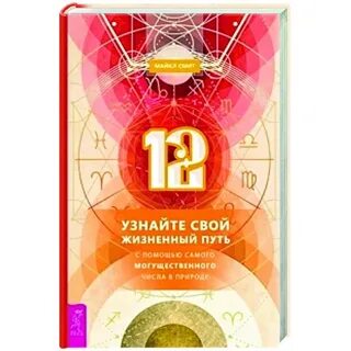Книга чисел 12