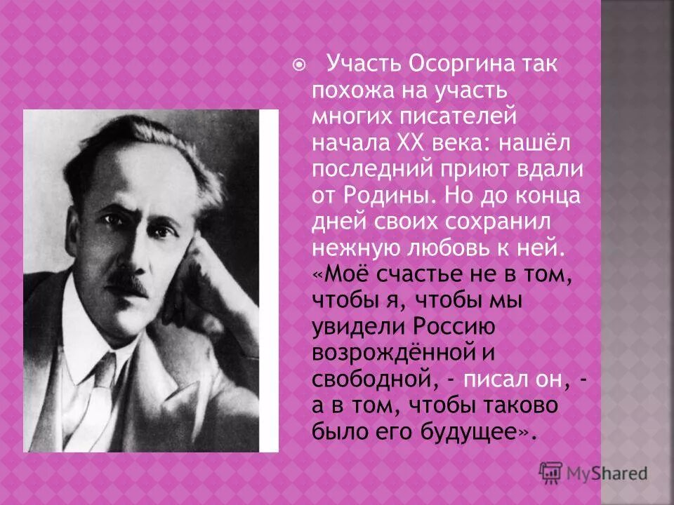 Творчество михаила осоргина. Рассказов осоргина. Рассказов осоргина. Рассказов осоргина. Рассказов осоргина.