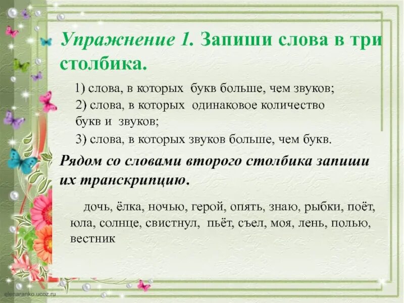 Запиши слова в три столбика дочь елка. Запиши слова в три столбика дочь елка. Запиши слова в три столбика в первый. Запиши слова в три столбика 1 класс. Три столбика.