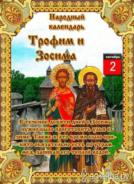 Какой праздник отмечают 2 октября. 2 октября народный праздник.