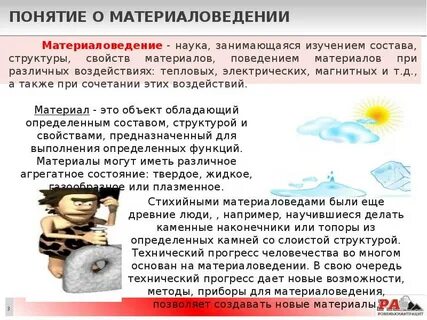 Презентация свойства материалов