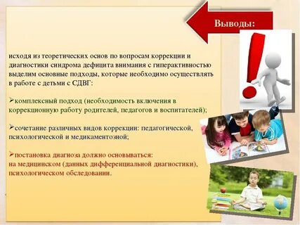 Работа с детьми с сдвг