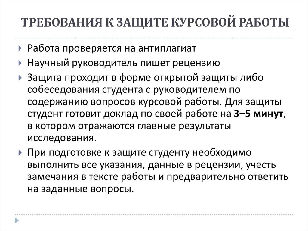 Защита рецензий. Вопросы по курсовой работе. Вопросы к защите курсовой работы. Какие вопросы могут задать на защите курсовой работы. Требования к защите курсовой работы.