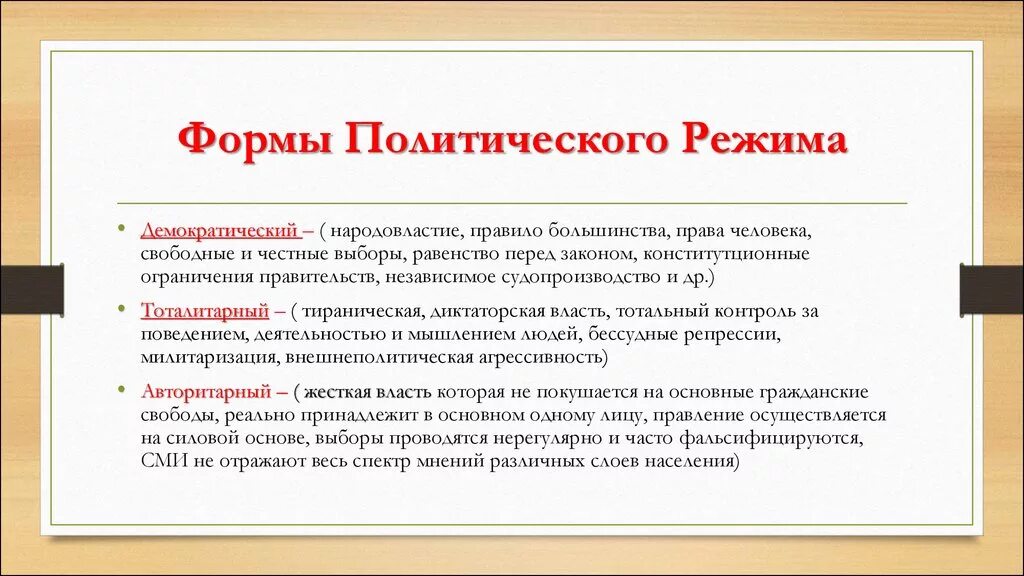 Форма государства политический режим. Форма государственного устройства это определение кратко. Формы государственного устройства и правления кратко. Форма госудраственногтус тройства.